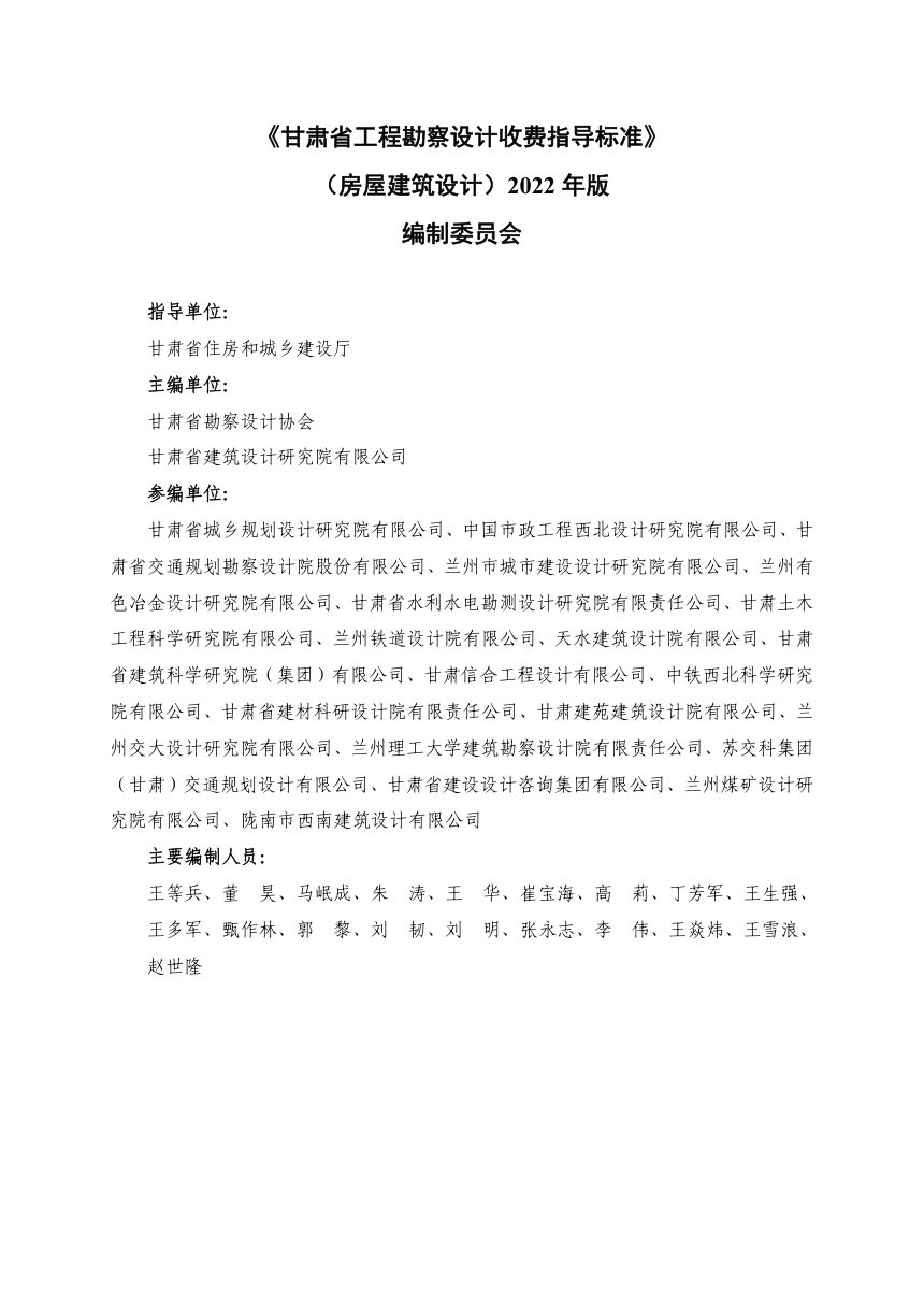 甘肃省工程勘察设计收费指导标准（房屋建筑设计）第2页