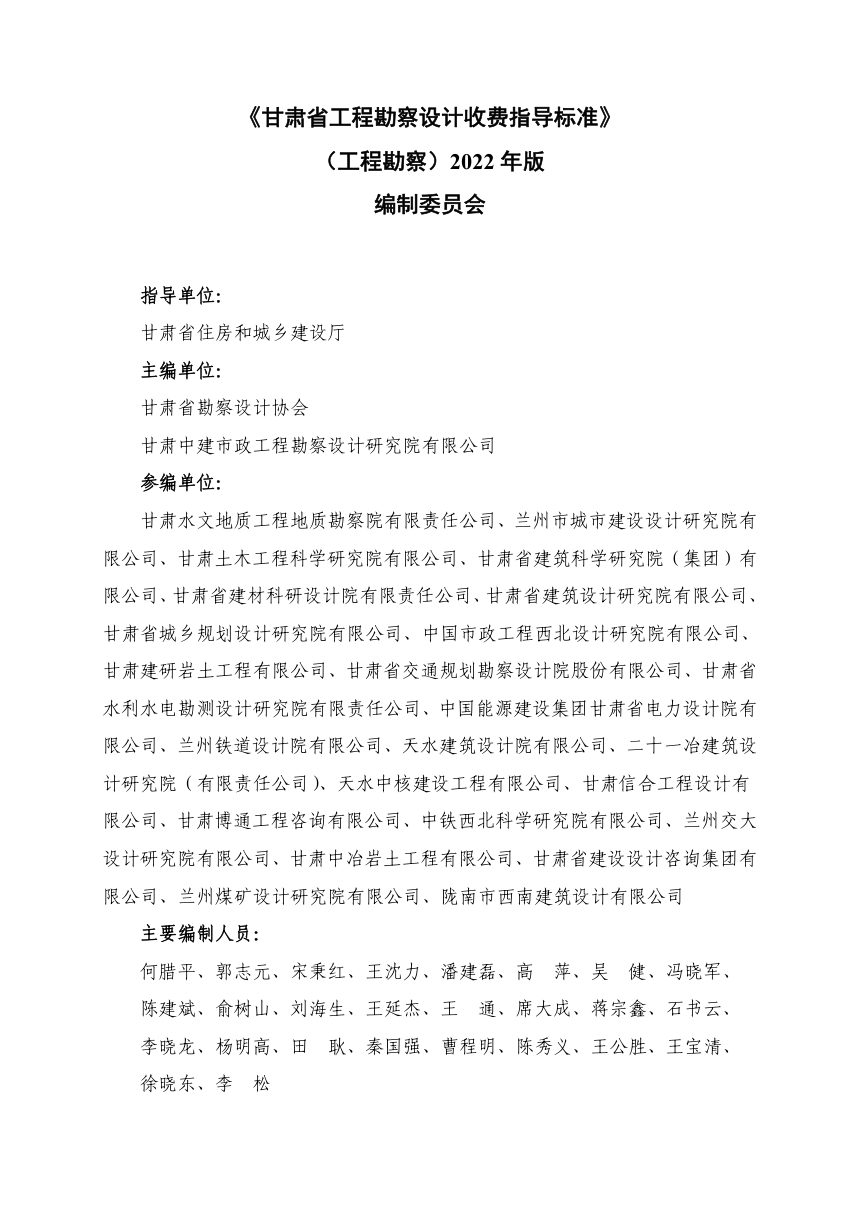 甘肃省工程勘察设计收费指导标准（工程勘察）第2页