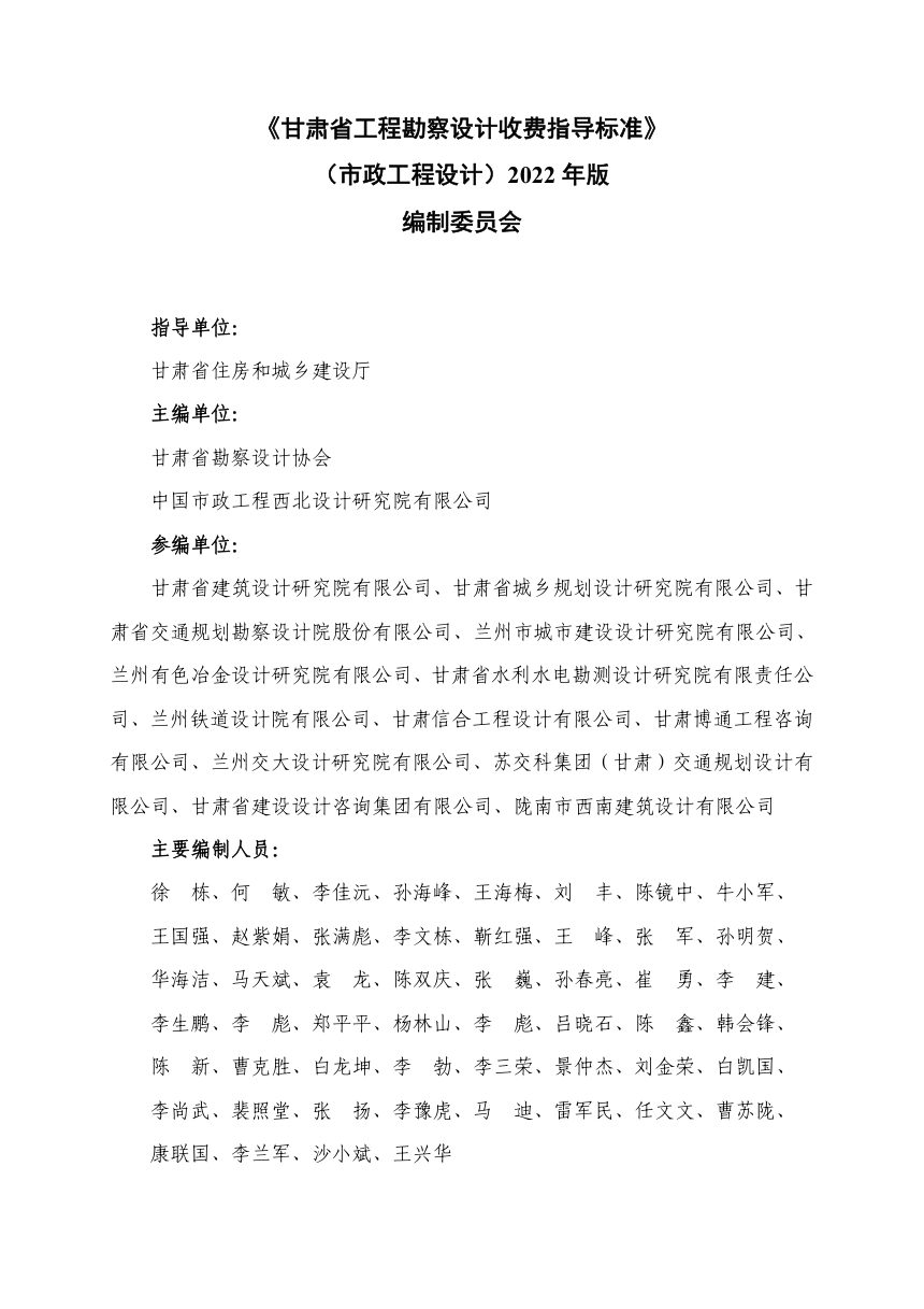 甘肃省工程勘察设计收费指导标准（市政工程设计）第2页