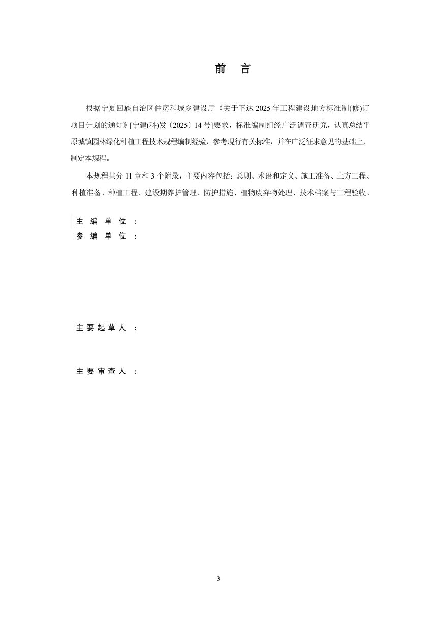 宁夏回族自治区《平原城镇园林绿化种植工程技术规程》（征求意见稿）第3页