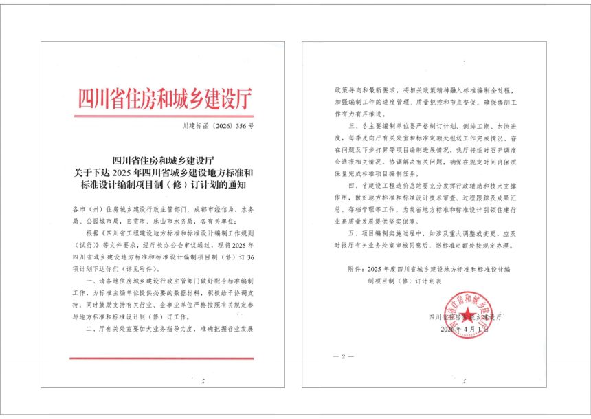 四川省《建筑隔声与吸声构造图集》（公开征求意见稿）第2页