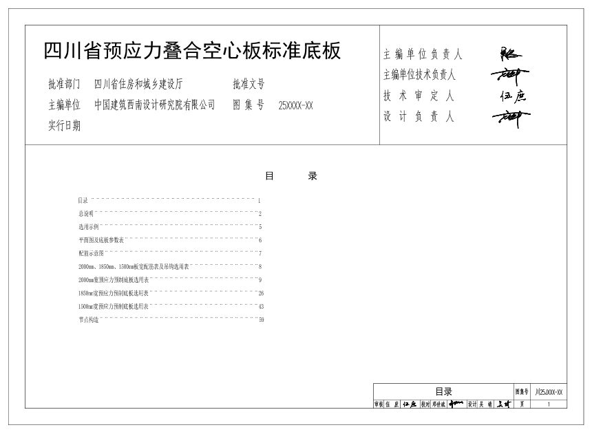 四川省《预应力叠合空心板标准底板图集》（公开征求意见稿）第2页