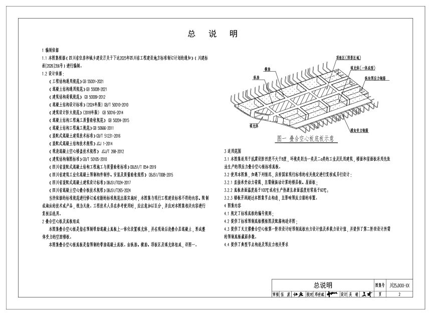 四川省《预应力叠合空心板标准底板图集》（公开征求意见稿）第3页