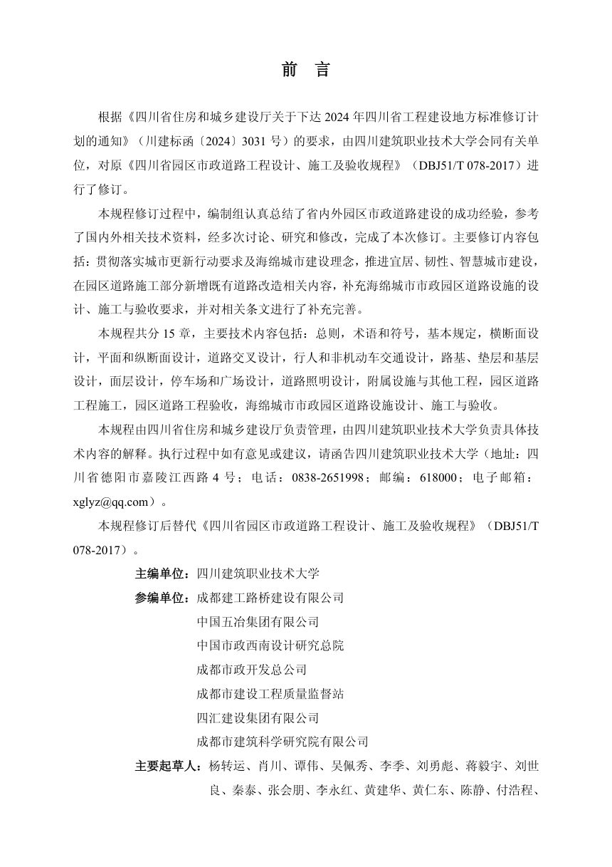 四川省《园区市政道路工程设计、施工及验收规程》（公开征求意见稿）第3页
