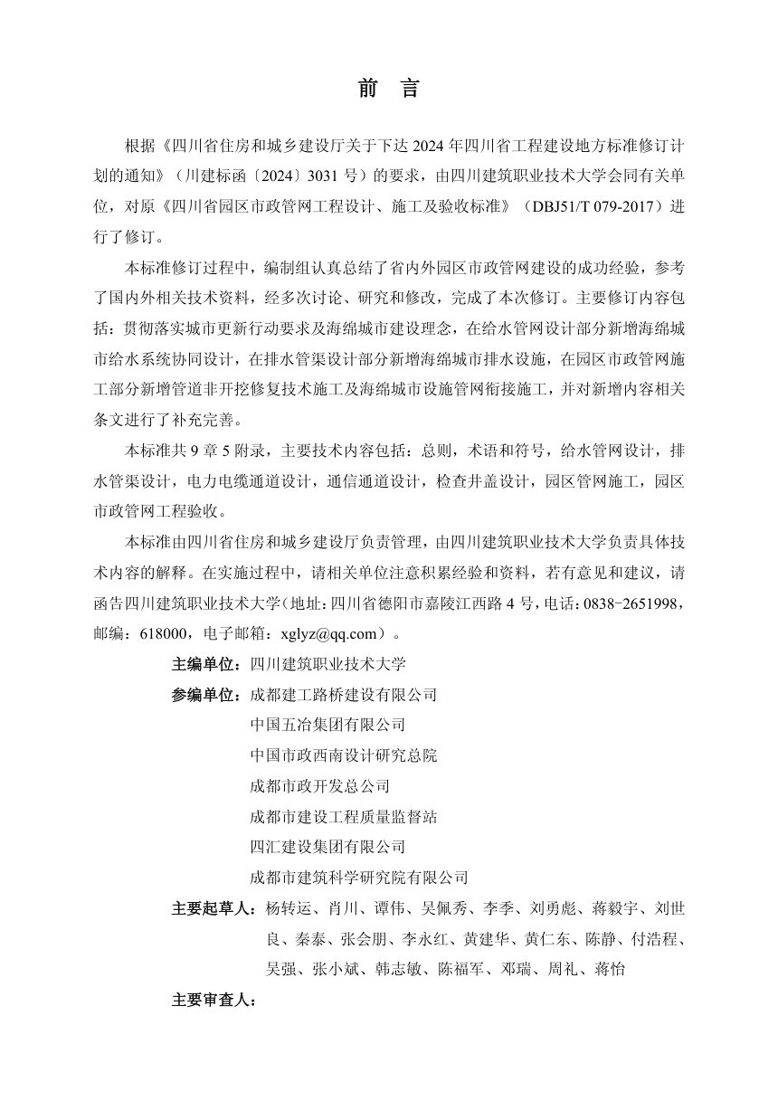 四川省《园区市政管网工程设计、施工及验收标准》（公开征求意见稿）第3页