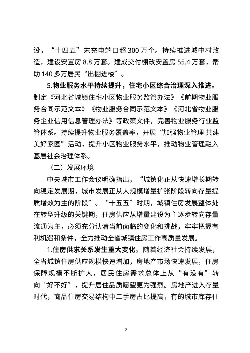 河北省城镇住房发展“十五五”规划（征求意见稿）第3页