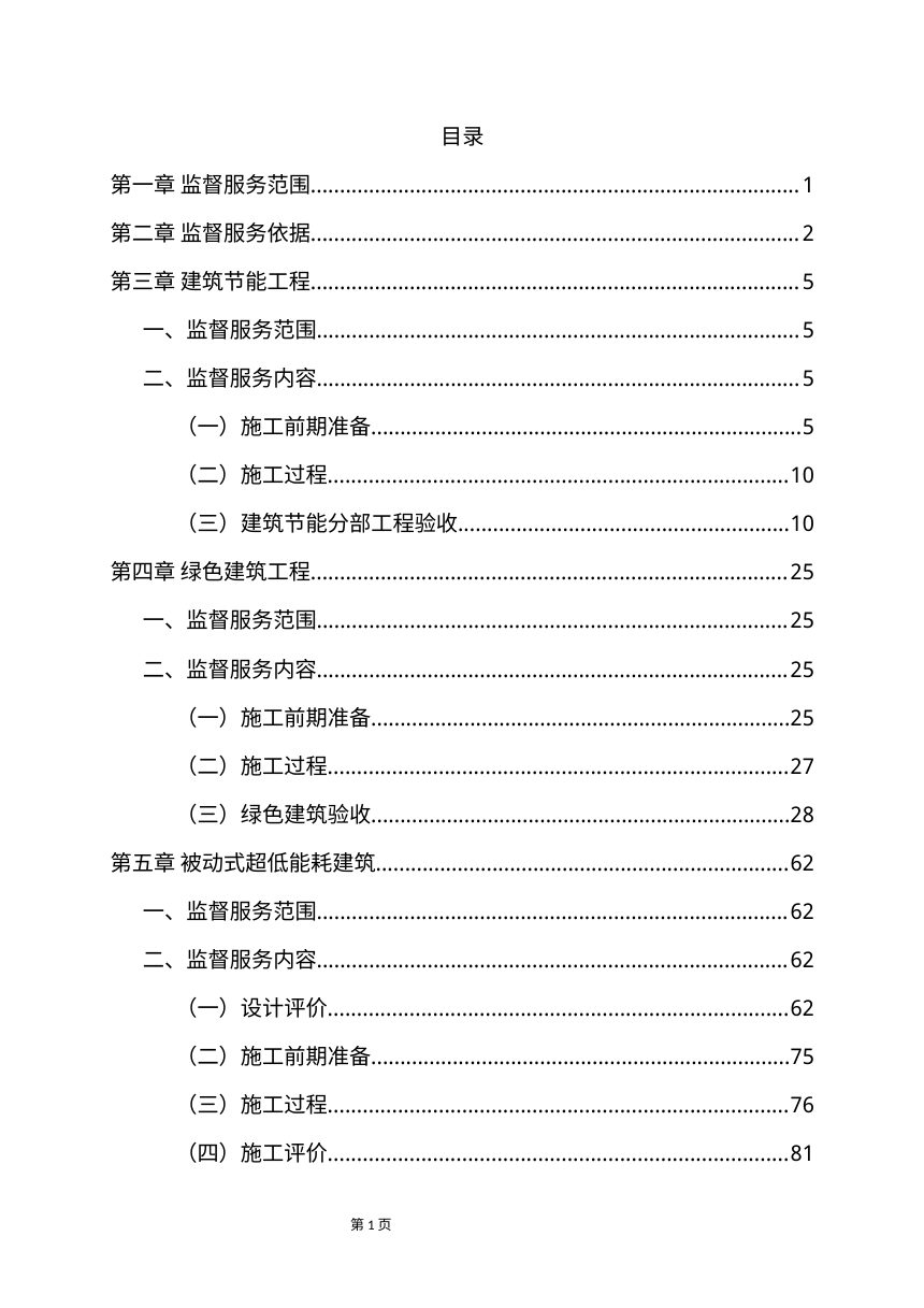 廊坊市绿色建筑工程监督服务手册第3页