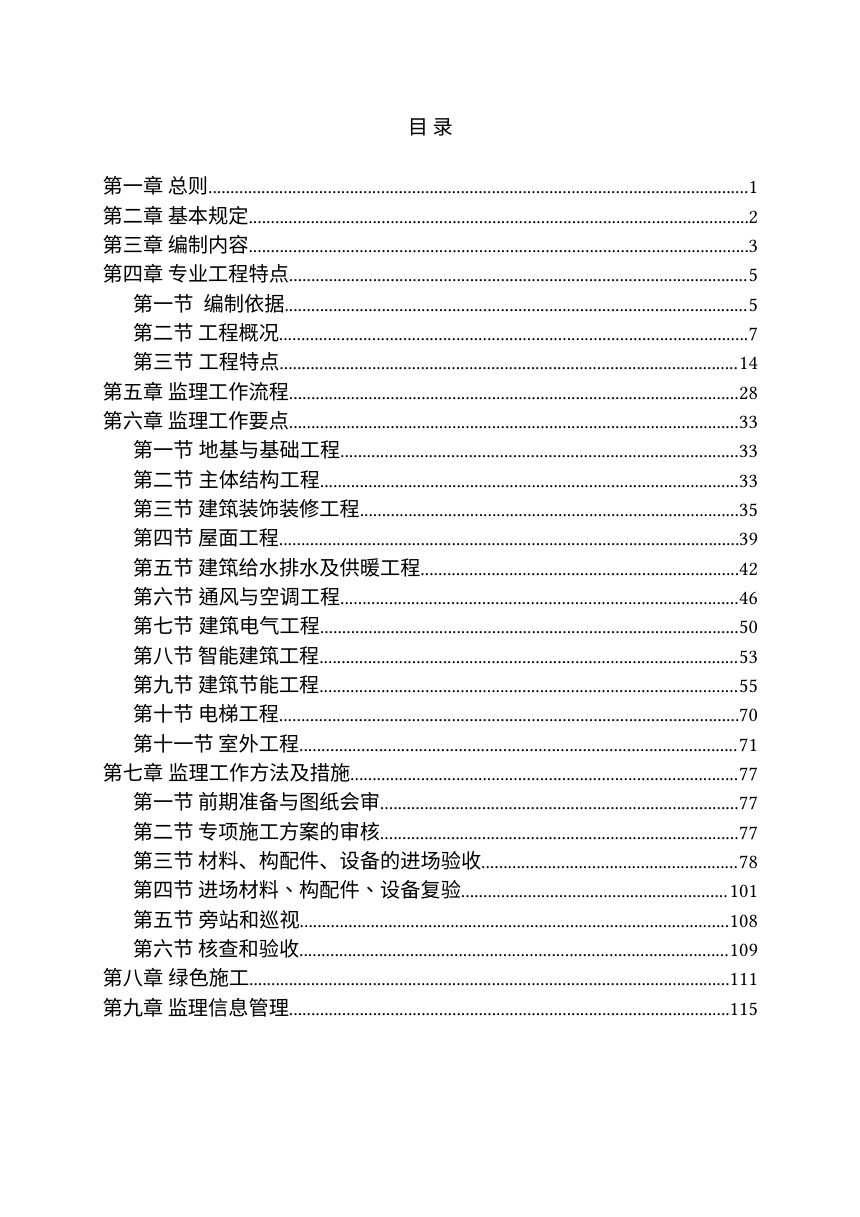 廊坊市绿色建筑工程监理实施细则编制指南第3页