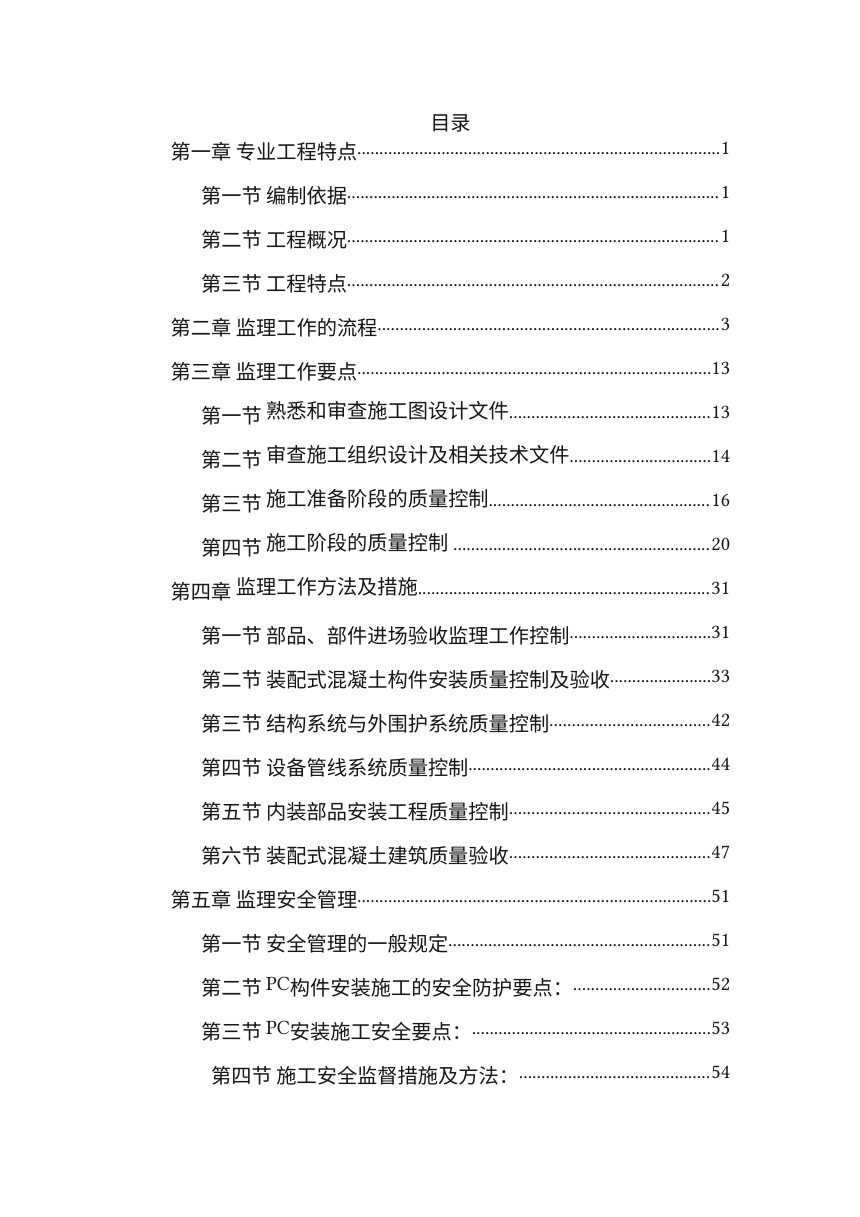 廊坊市装配式建筑工程监理实施细则（范本-混凝土）第3页