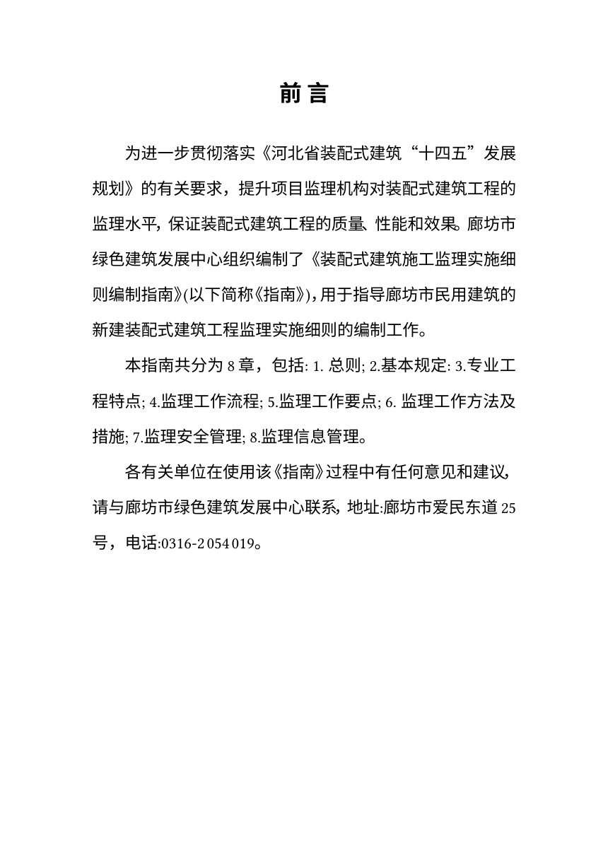 廊坊市装配式建筑工程监理实施细则指南第2页