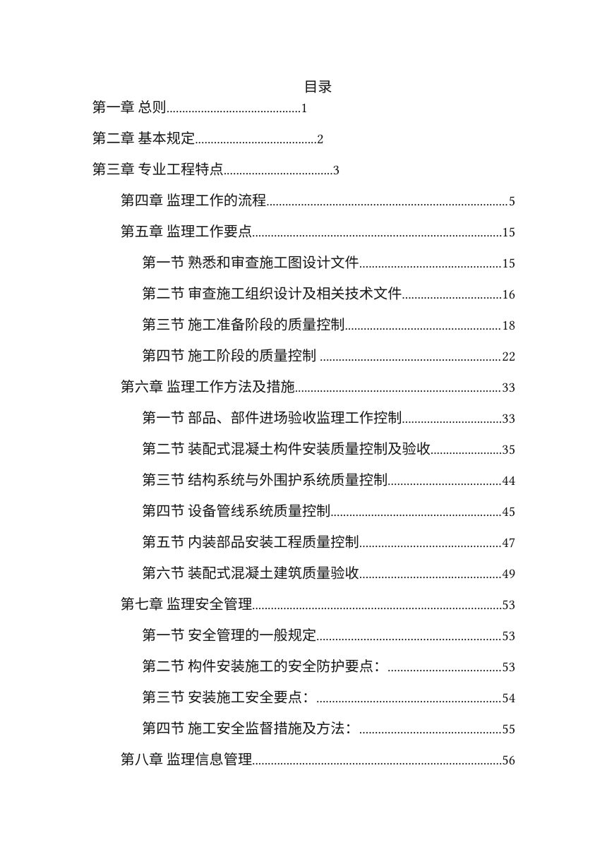 廊坊市装配式建筑工程监理实施细则指南第3页