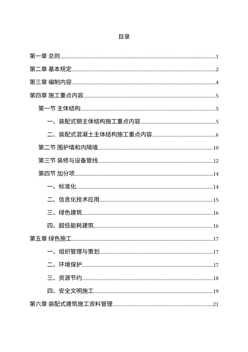 廊坊市装配式建筑工程专项施工方案编写指南及范本第3页