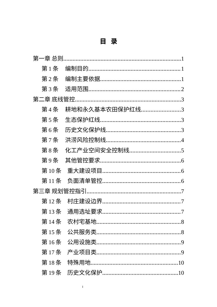 宁晋县乡村地区“通则式”规划 技术管理规定第2页