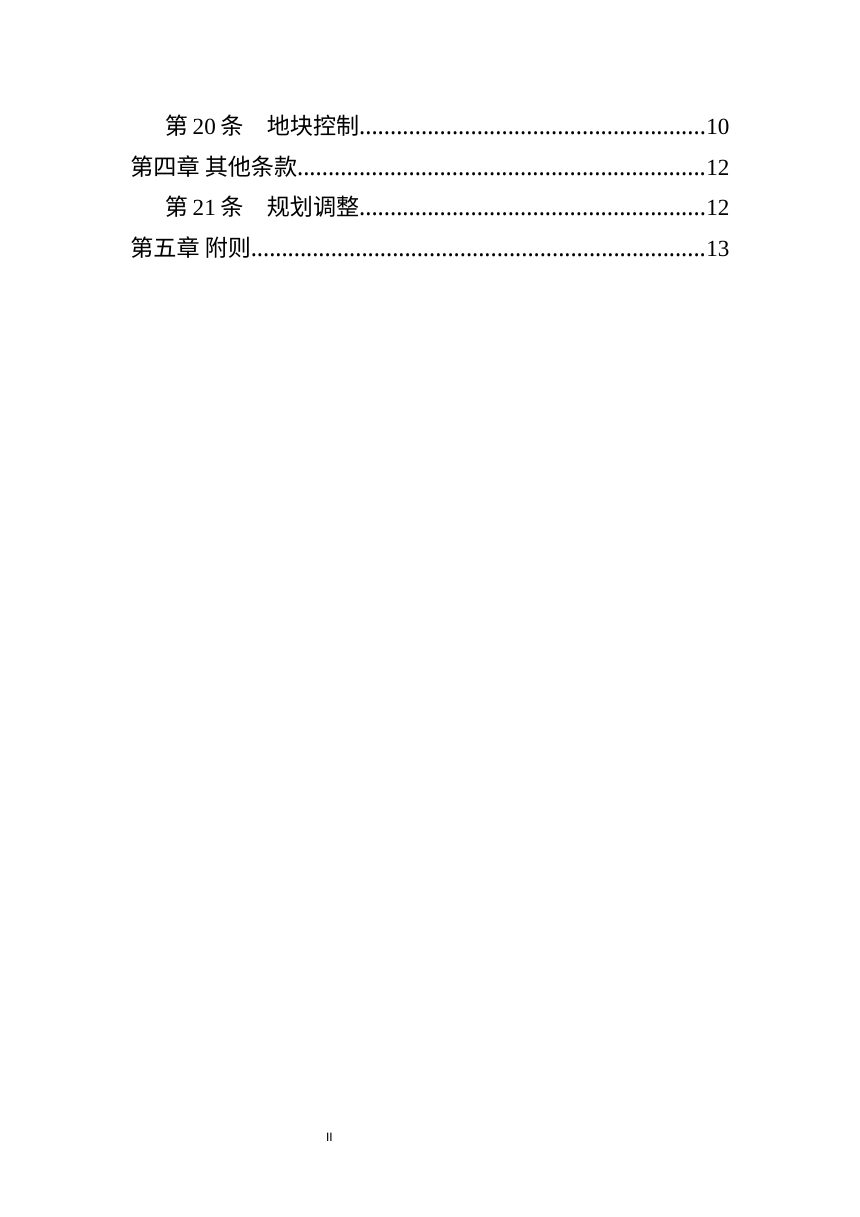 宁晋县乡村地区“通则式”规划 技术管理规定第3页