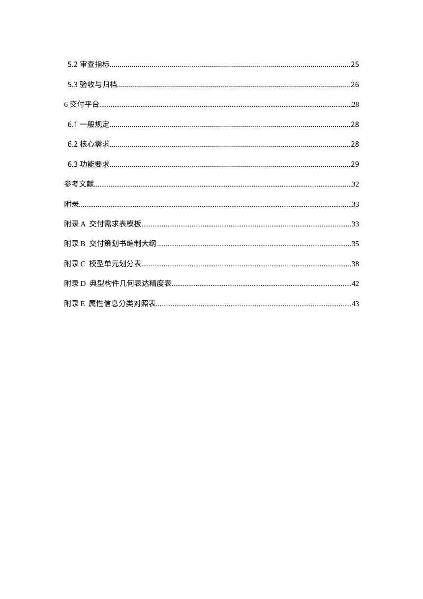 重庆市水利工程信息模型设计交付技术指南第3页