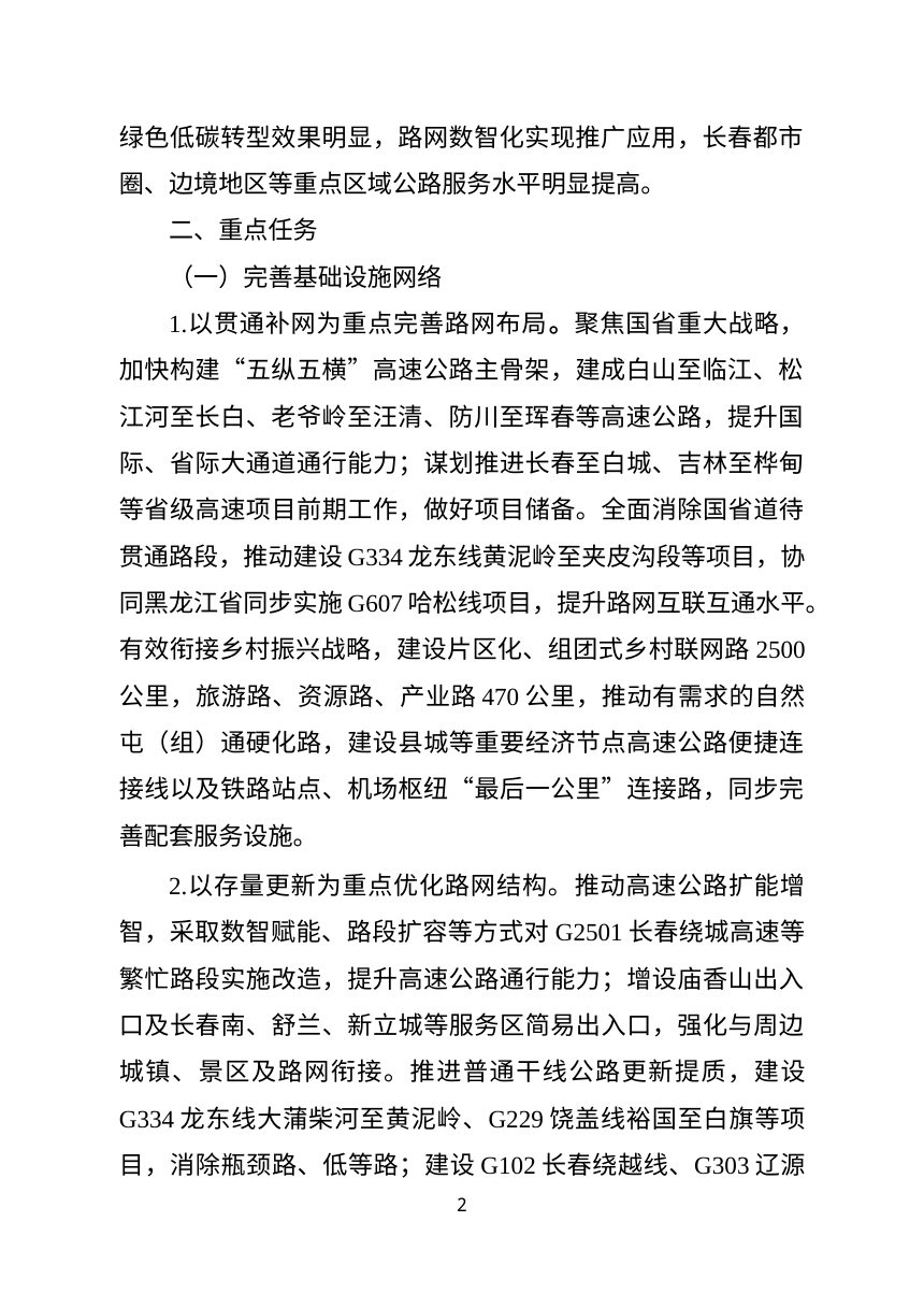 吉林省公路发展“十五五”实施方案（征求意见稿）第2页