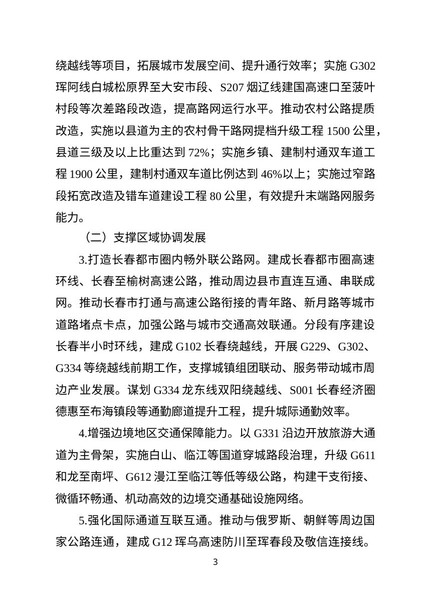 吉林省公路发展“十五五”实施方案（征求意见稿）第3页