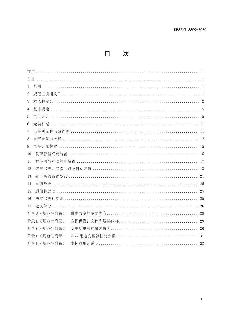 江苏省《防灾避难建筑设计标准》DB32/T 3809-2020第2页