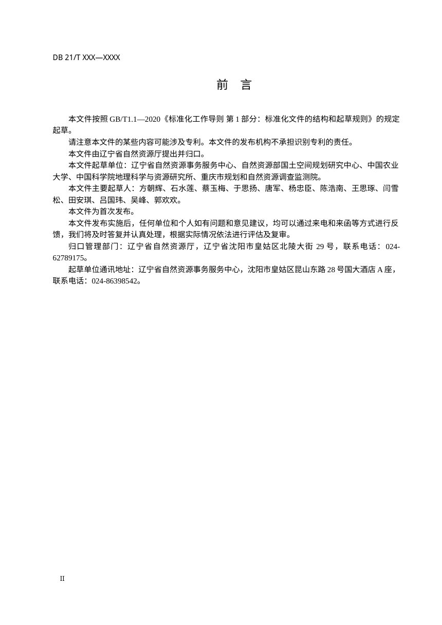 辽宁省《国土空间基本公共服务均等化评估技术指南》（征求意见稿）第3页