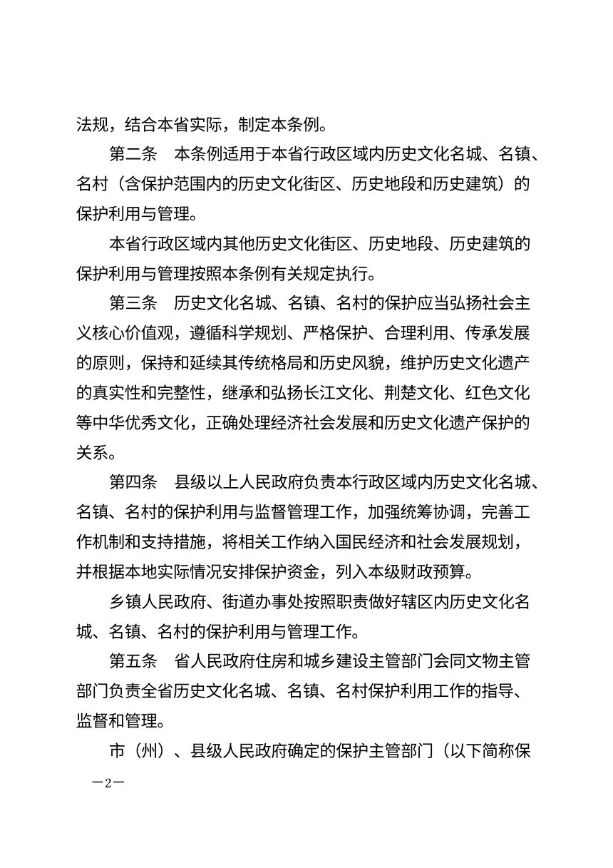 湖北省历史文化名城名镇名村保护条例（自2026年12月1日起施行）第2页