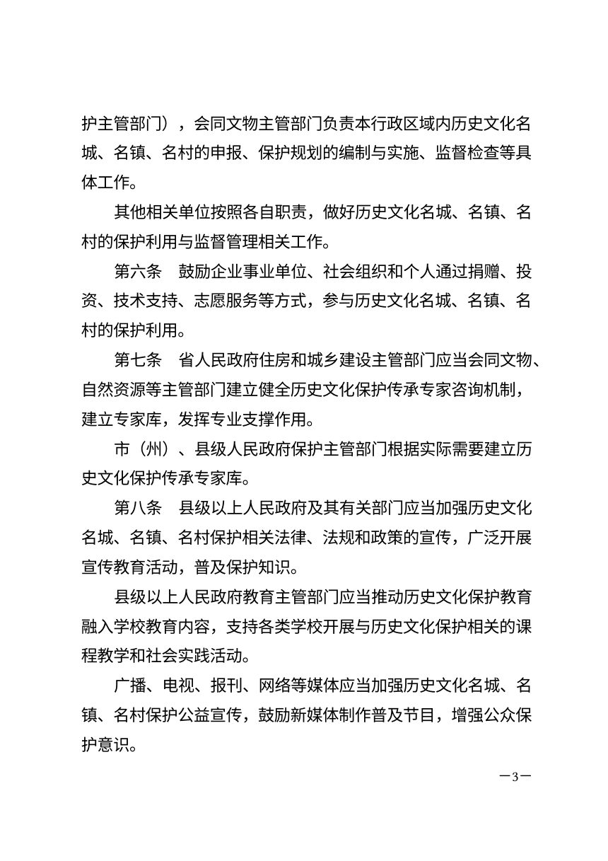 湖北省历史文化名城名镇名村保护条例（自2026年12月1日起施行）第3页