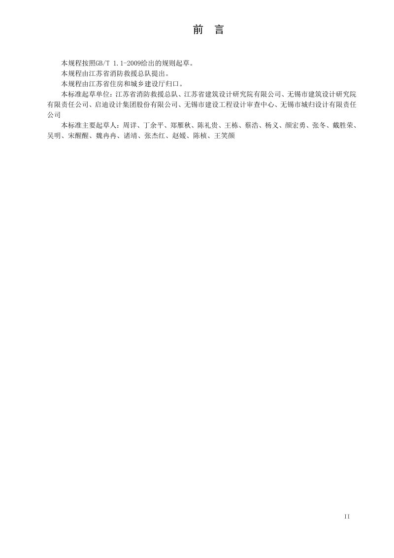 江苏省《建筑电气防火设计规程》DB32/T 3698-2019第3页