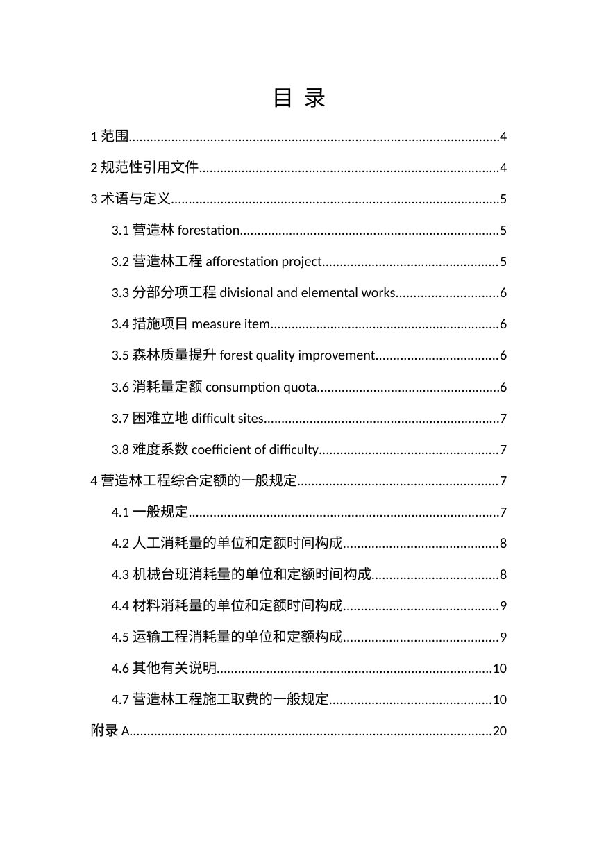 江西省《营造林工程综合定额（试行）》征求意见稿第2页