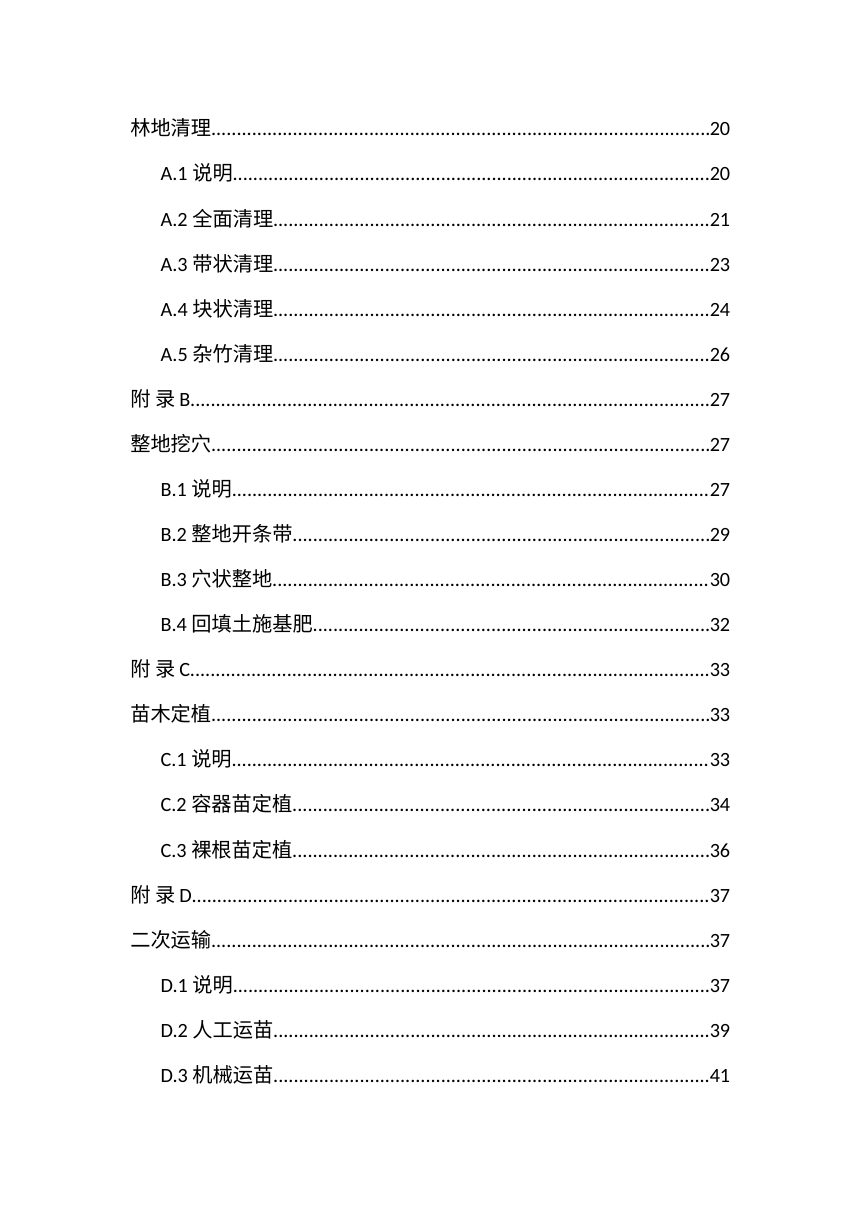江西省《营造林工程综合定额（试行）》征求意见稿第3页