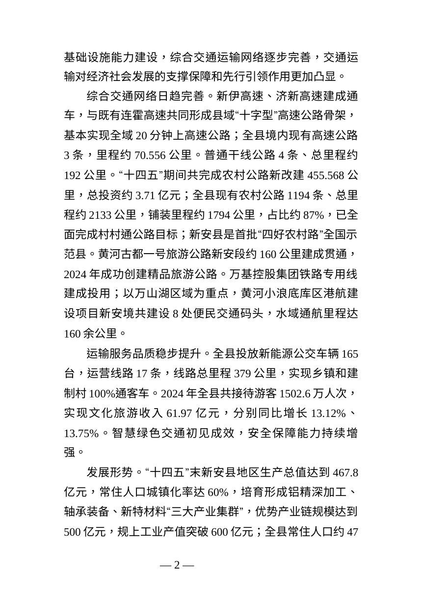 新安县“十五五”综合交通运输体系发展规划（征求意见稿）第2页