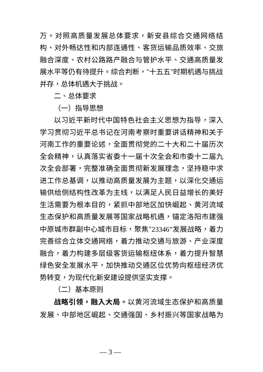 新安县“十五五”综合交通运输体系发展规划（征求意见稿）第3页