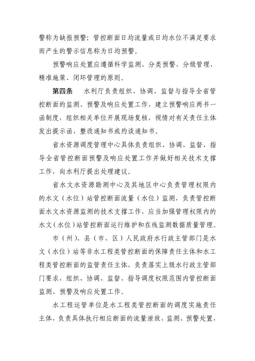 四川省水资源调度管控断面预警响应规则第2页