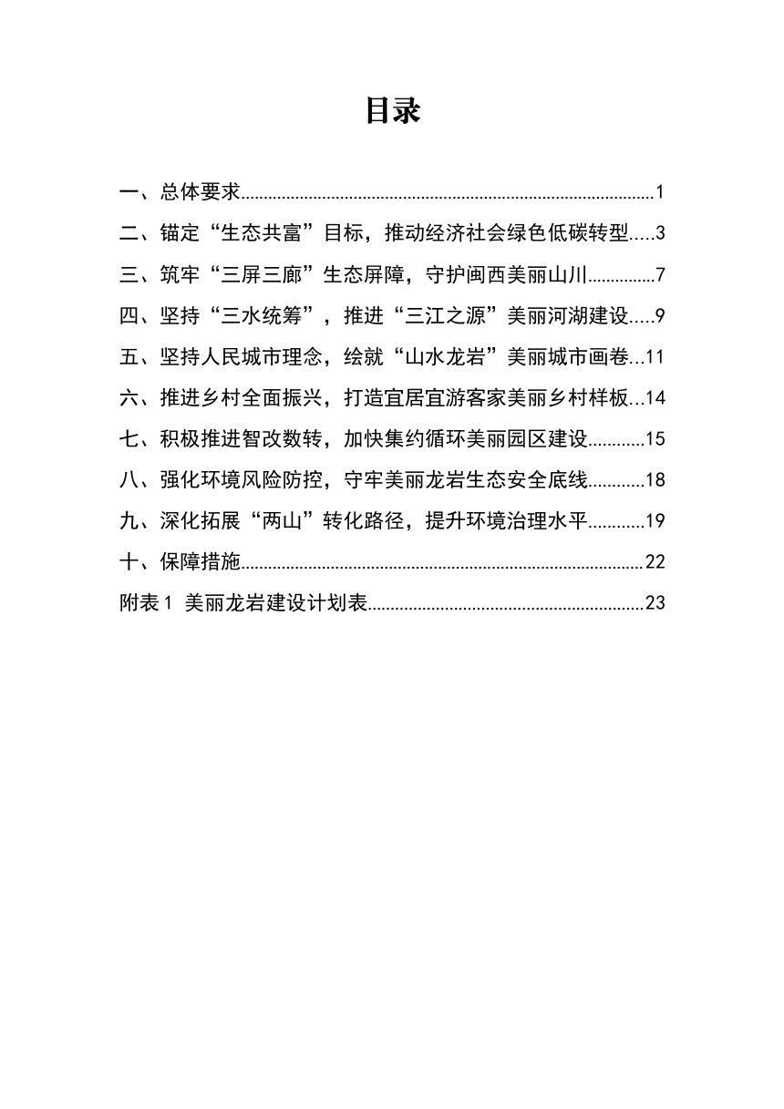 龙岩市“十五五”生态环境保护专项规划（征求意见稿）第2页