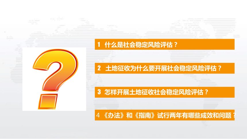河南省土地征收社会稳定风险评估办法政策解读第2页