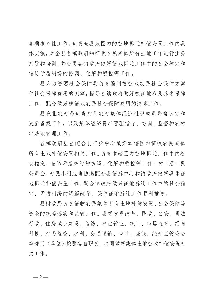江安县征收农民集体所有土地补偿安置实施细则第2页