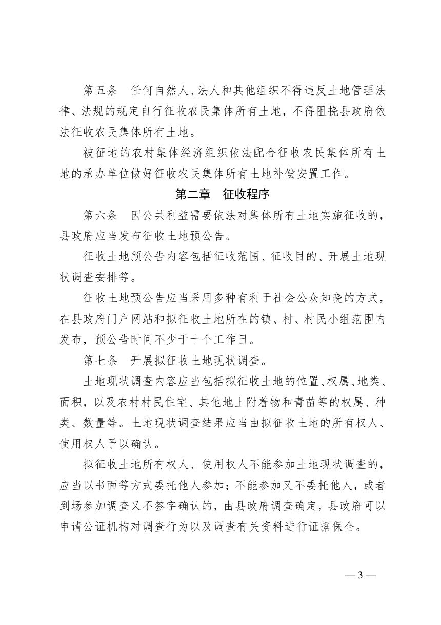 江安县征收农民集体所有土地补偿安置实施细则第3页