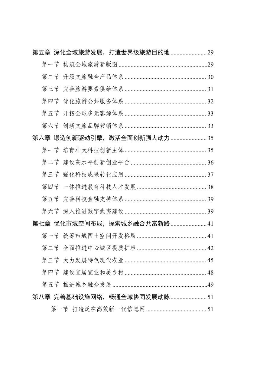 武夷山市国民经济和社会发展第十五个五年规划纲要第3页