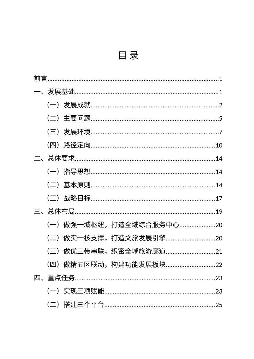 江西省上饶市玉山县文化和旅游发展“十五五”规划（征求意见稿）第2页