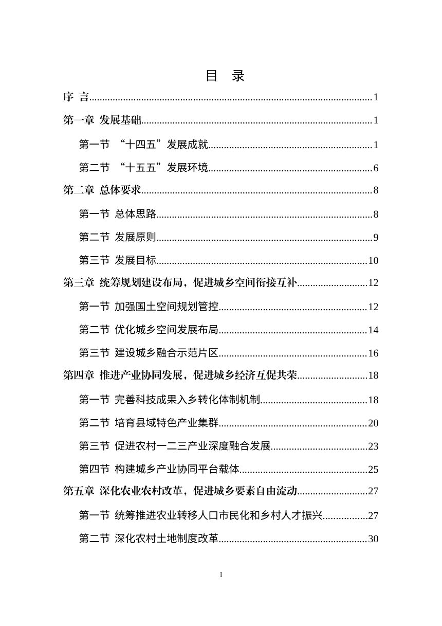 许昌市“十五五”城乡融合发展规划（征求意见稿）第2页