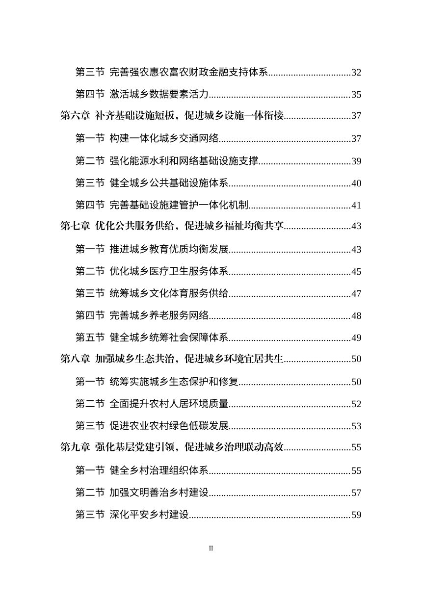 许昌市“十五五”城乡融合发展规划（征求意见稿）第3页