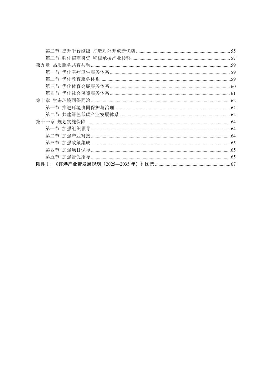 许昌市许港产业带发展规划（2025-2035年）征求意见稿第3页