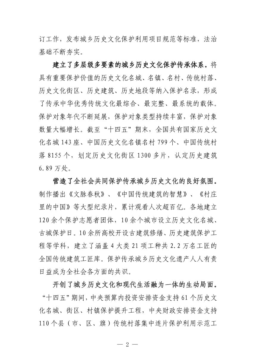 历史文化名城（镇、村）与历史建筑保护传承“十五五”规划第2页