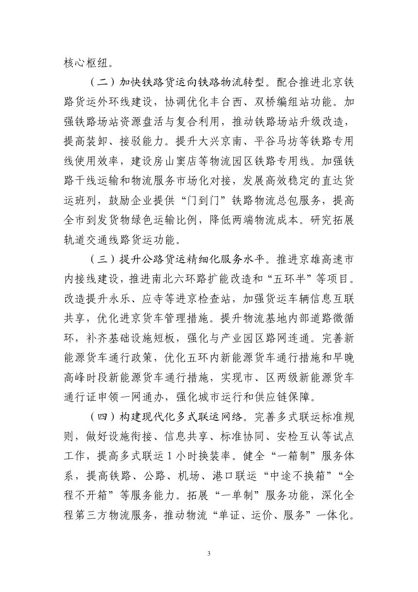 北京市“十五五”时期现代物流发展规划第3页