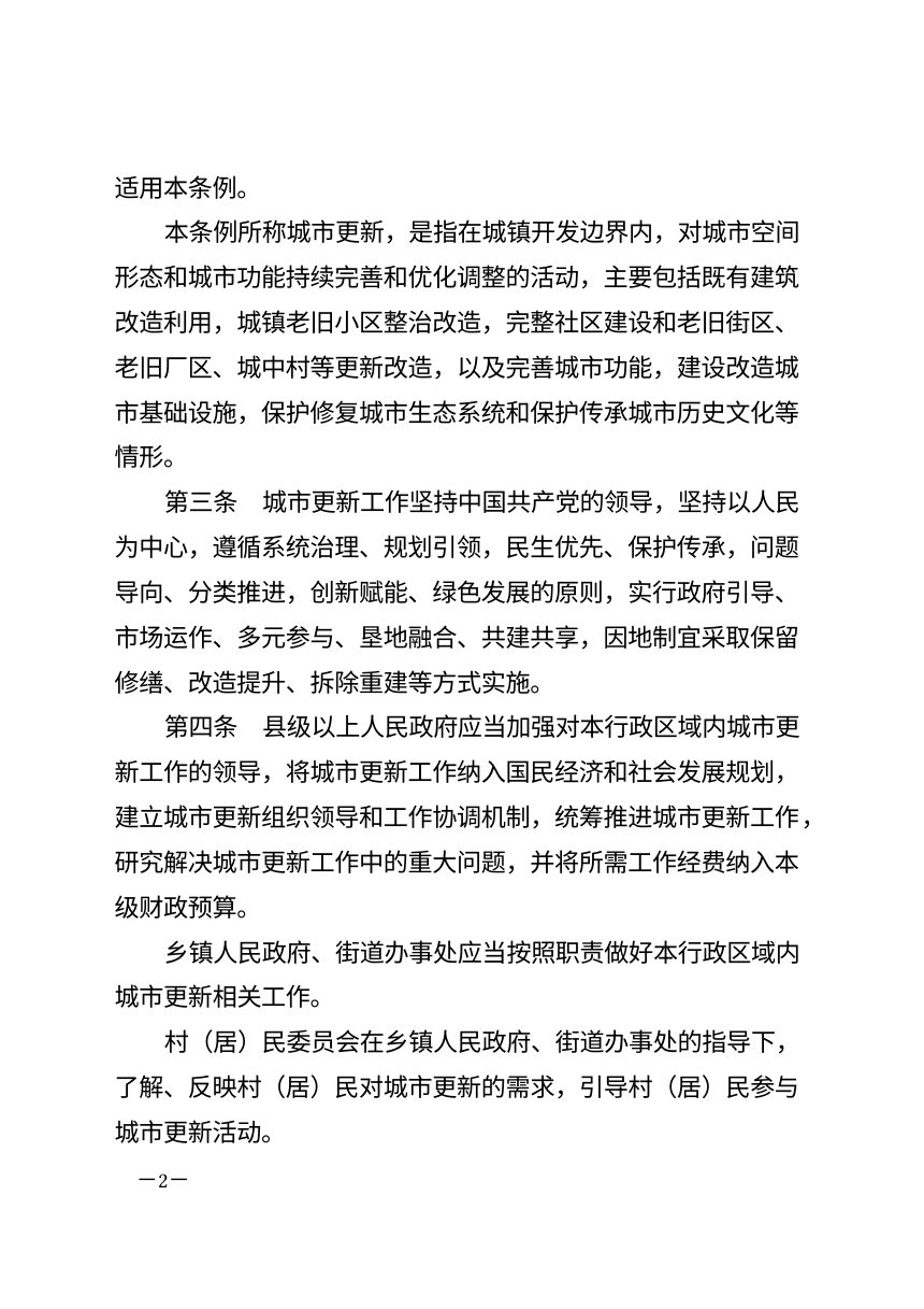 海南自由贸易港城市更新条例（自2027年1月1日起施行）第2页