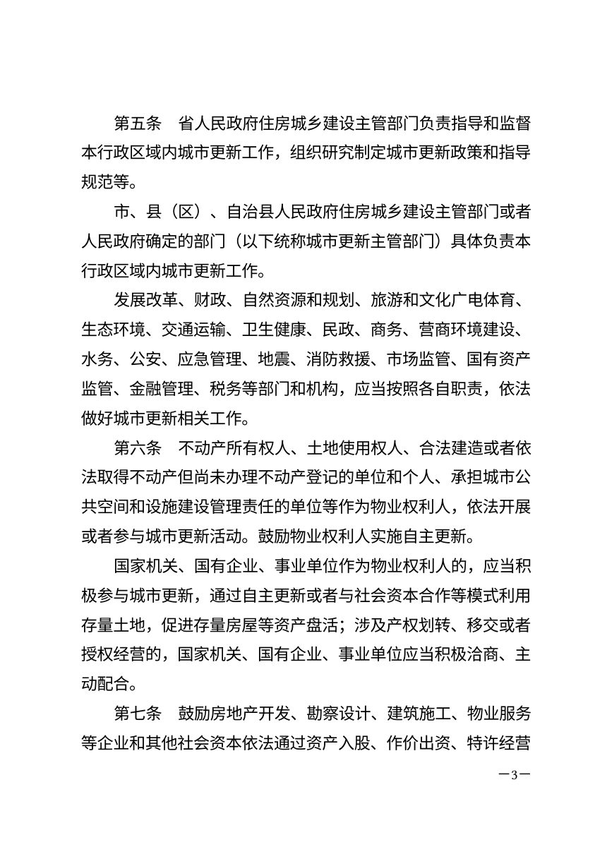 海南自由贸易港城市更新条例（自2027年1月1日起施行）第3页