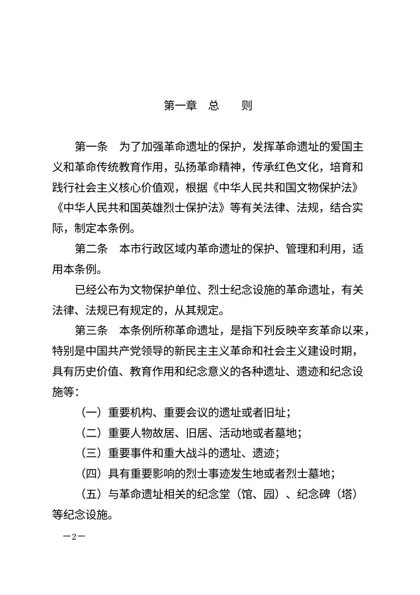 玉溪市革命遗址保护条例（2026年9月18日修正）第2页