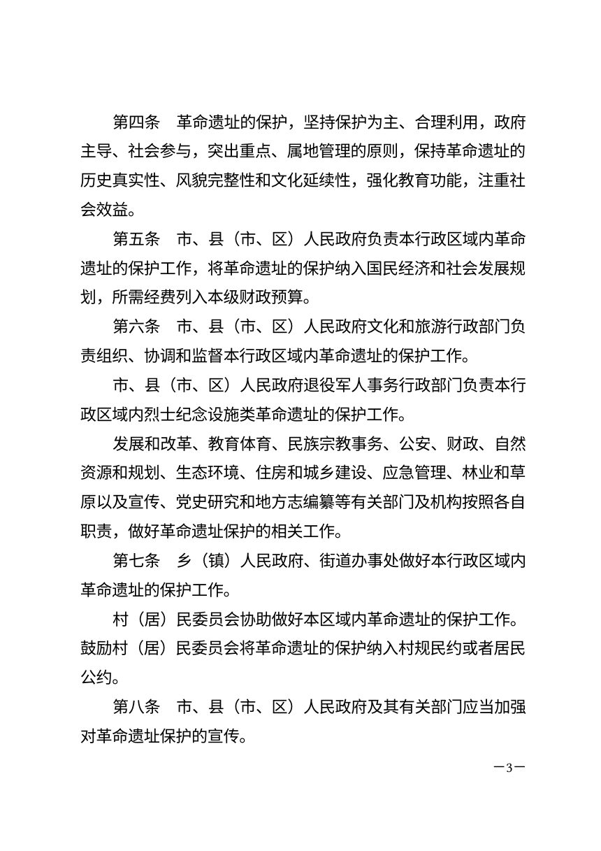 玉溪市革命遗址保护条例（2026年9月18日修正）第3页