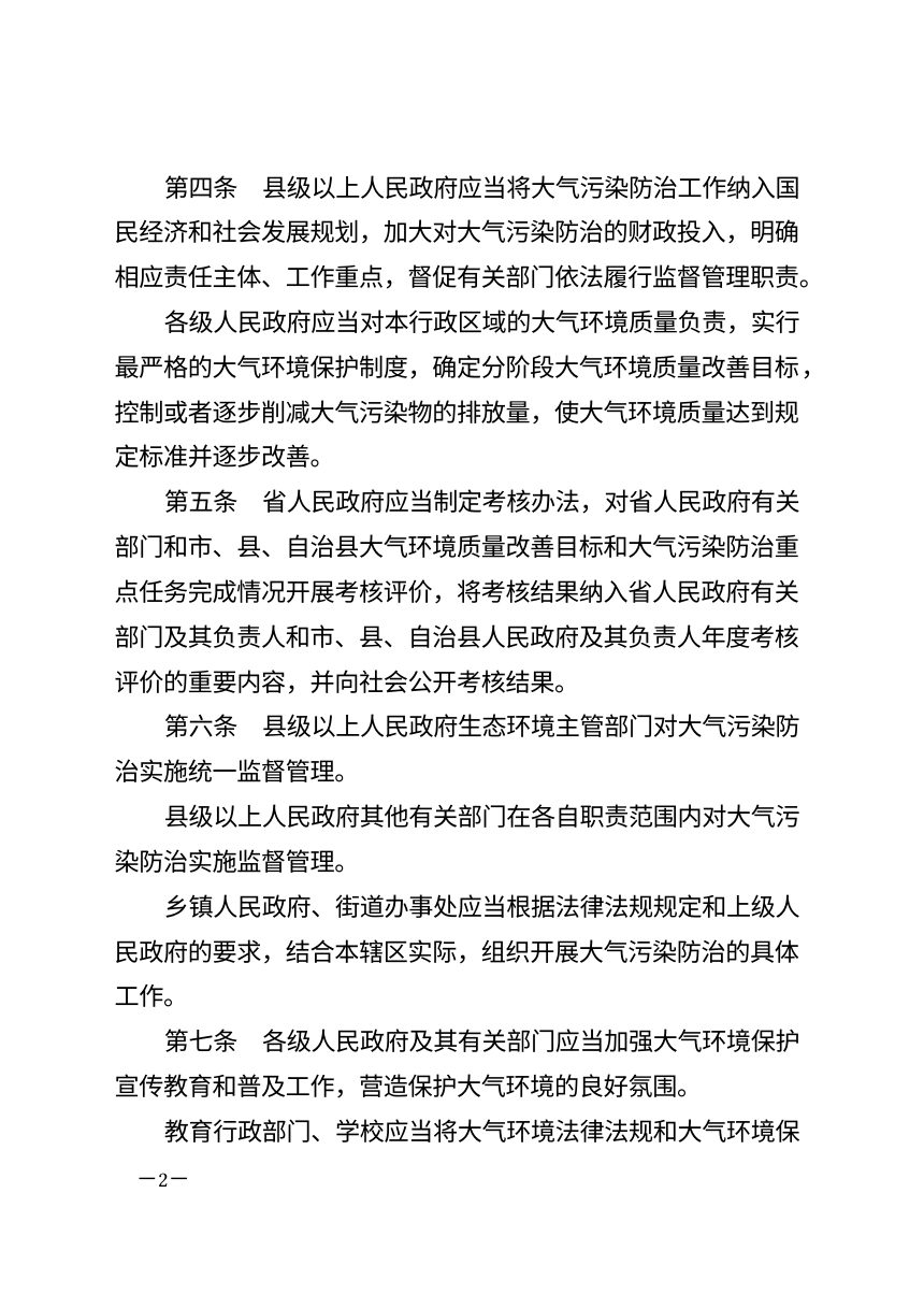 海南省大气污染防治条例（2026年9月30日修正）第2页