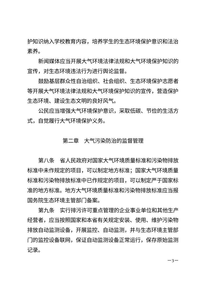 海南省大气污染防治条例（2026年9月30日修正）第3页