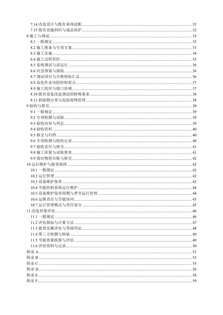 广东省《轨道交通车站通风空调系统更新改造细则》（送审稿）第3页
