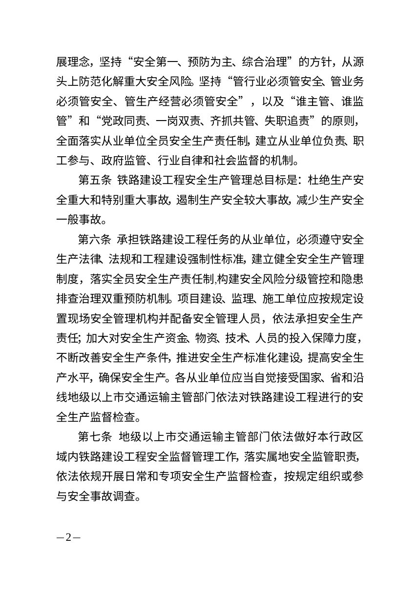 广东省交通运输厅《关于铁路建设工程安全生产监督管理办法》（征求意见稿）第2页